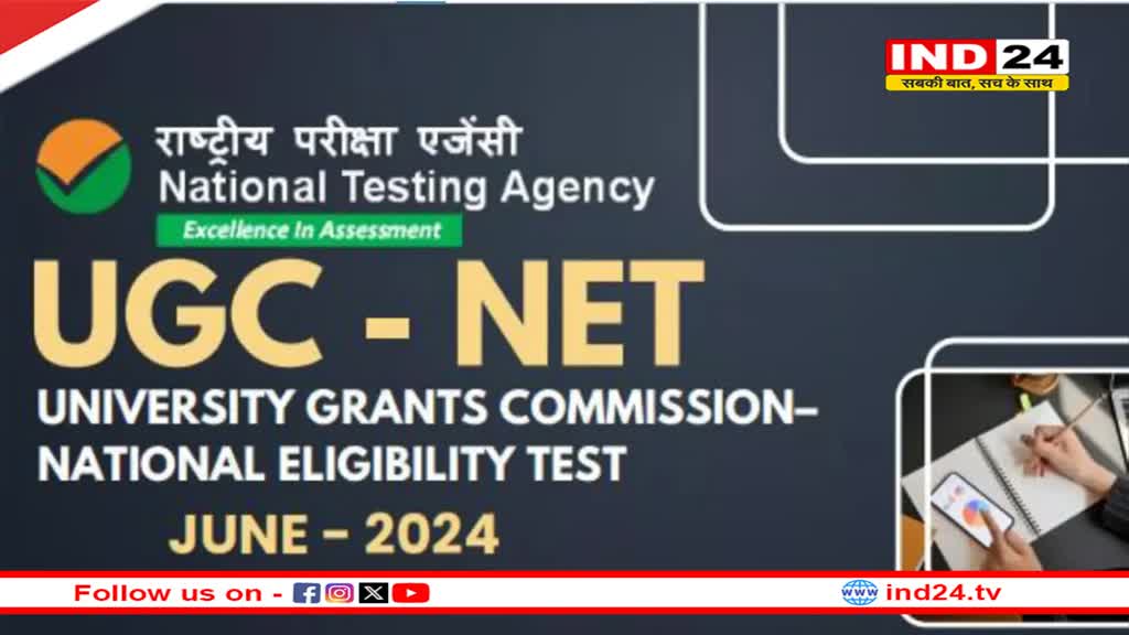 UGC NET Re-Exam 2024: राष्ट्रीय पात्रता पुनर्परीक्षा का कार्यक्रम NTA करेगा घोषित, नए प्रवेश पत्र किए जाएंगे जारी 