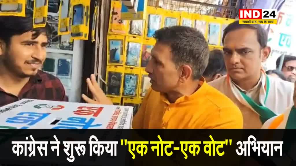 नेताओं ने लोगों से मांगे 1-1 रुपये, कांग्रेस ने शुरू किया 