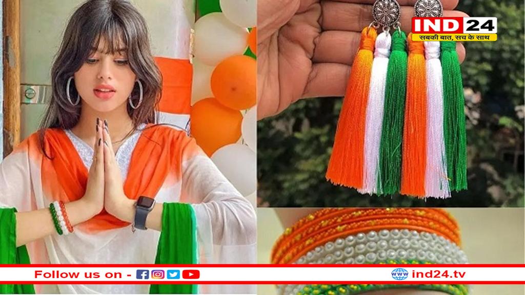 तिरंगा कलर के आउटफिट्स से पाएं देशभक्ति का स्टाइलिश एहसास