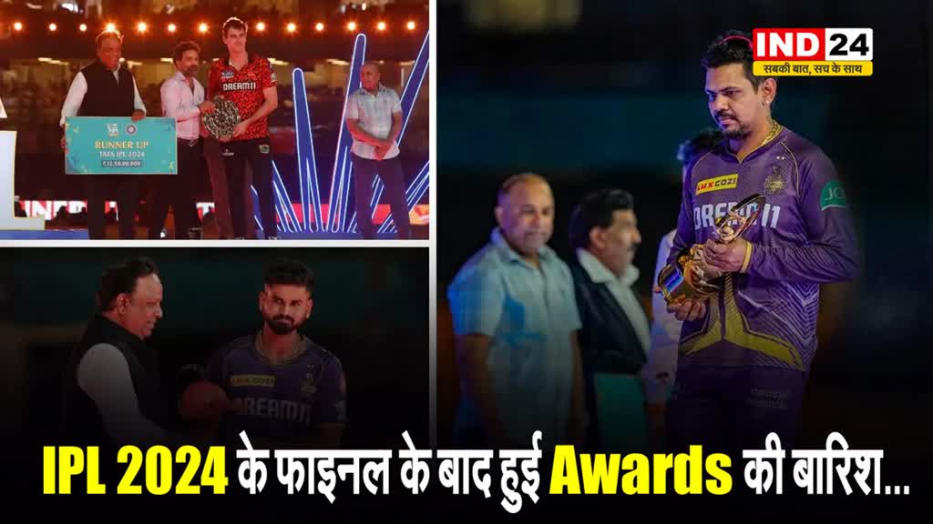 IPL 2024 के फाइनल के बाद हुई Awards की बारिश...