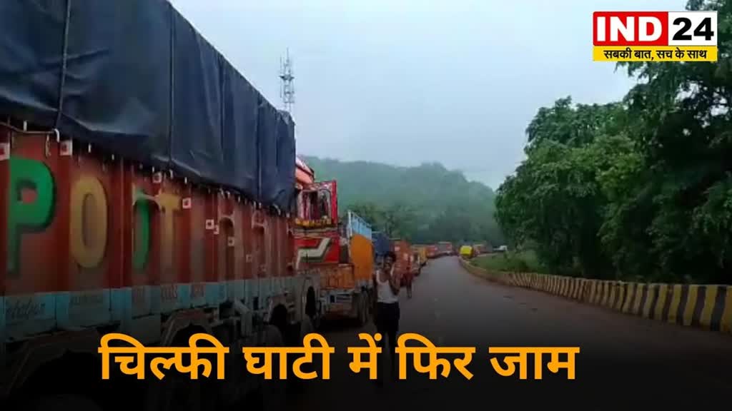 CG NEWS : चिल्फी घाटी  पर जाम | ओवरटेक के चक्कर में आए दिन लग रही गाड़ियों की लंबी लाइन, यात्री और चालक परेशान