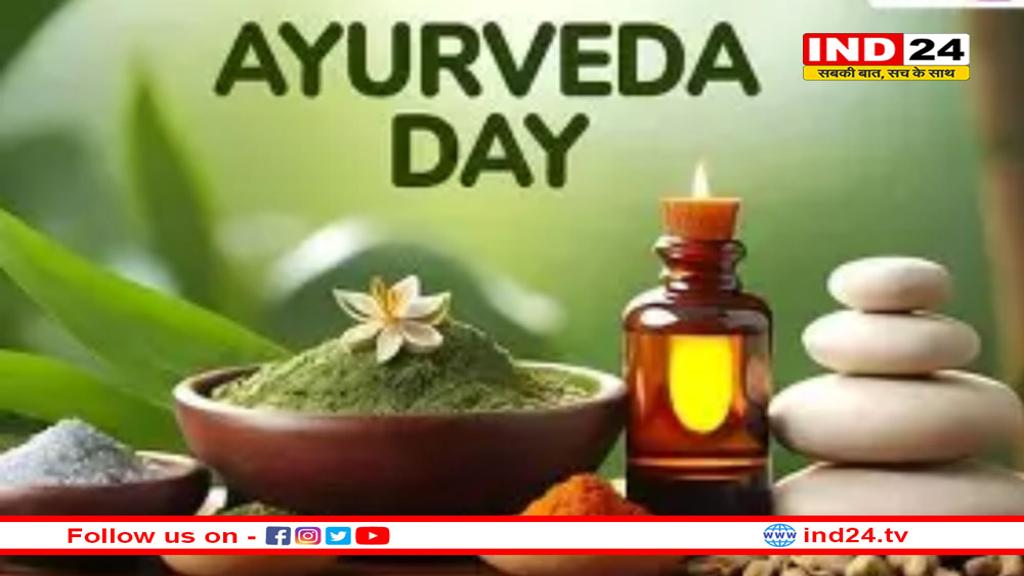 आयुर्वेद दिवस-2025 : जड़ी-बुटियों का नहीं तोड़