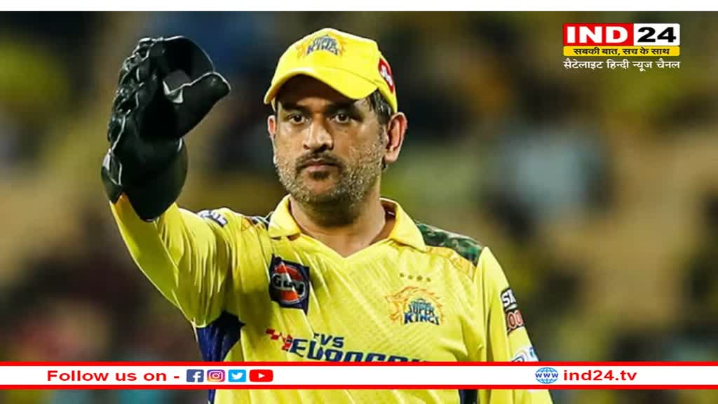 Dhoni के लिए IPL 2023 बतौर खिलाड़ी होगा आखिरी सीजन! माही बनेंगे भारतीय टीम के कोच?