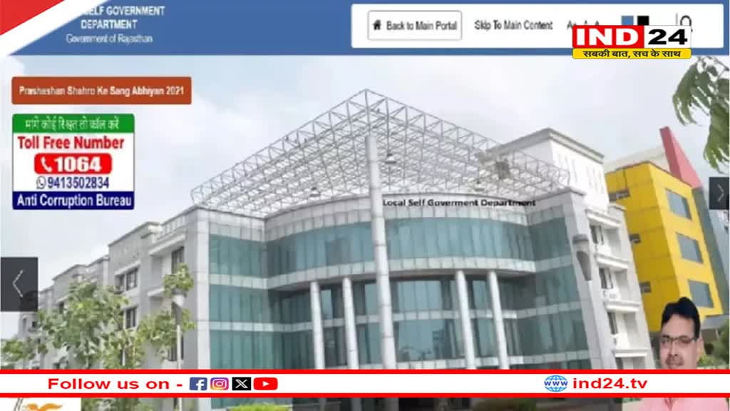 राजस्थान सफाई कर्मचारी भर्ती 2024 के लिए आवेदन की अंतिम तिथि एक्सटेंड