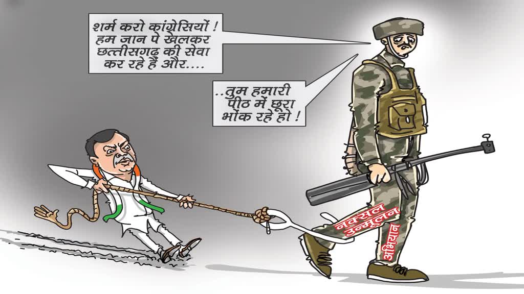 CG NEWS : नक्सली मुठभेड़ में पोस्टर वॉर BJP ने साधा कांग्रेस पर निशाना लिखा - अगर नक्सली खत्म हो गए तो फिर कांग्रेस अपनी दुकान