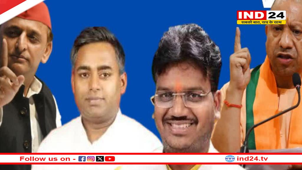  मिल्कीपुर सीट पर निर्णायक जीत की ओर भाजपा, 28530 वोट से चंद्रभानु पासवान आगे