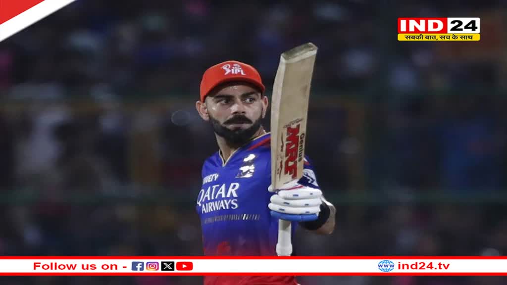 RR vs RCB: विराट कोहली के नाम दर्ज हुआ एक और बड़ा कीर्तिमान, इस क्रिकेकर का तोड़ा रिकॉर्ड 