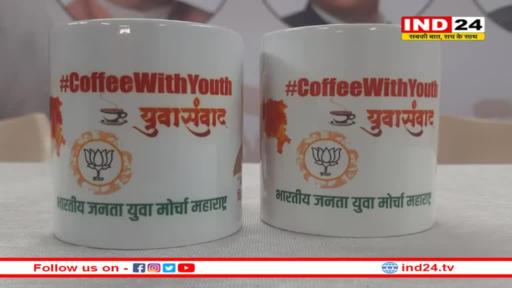अब चाय पर चर्चा नहीं, भाजपा का कैंपन है 'कॉफी विद यूथ' 