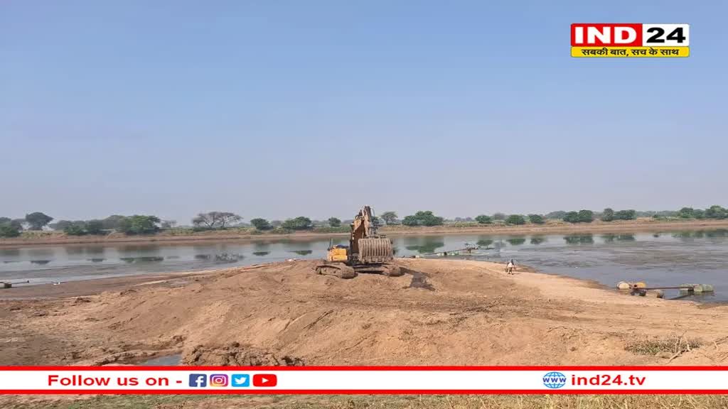 पर्यावरण स्वीकृति नहीं, फिर भी मशीनों से हो रहा रेत का उत्खनन
