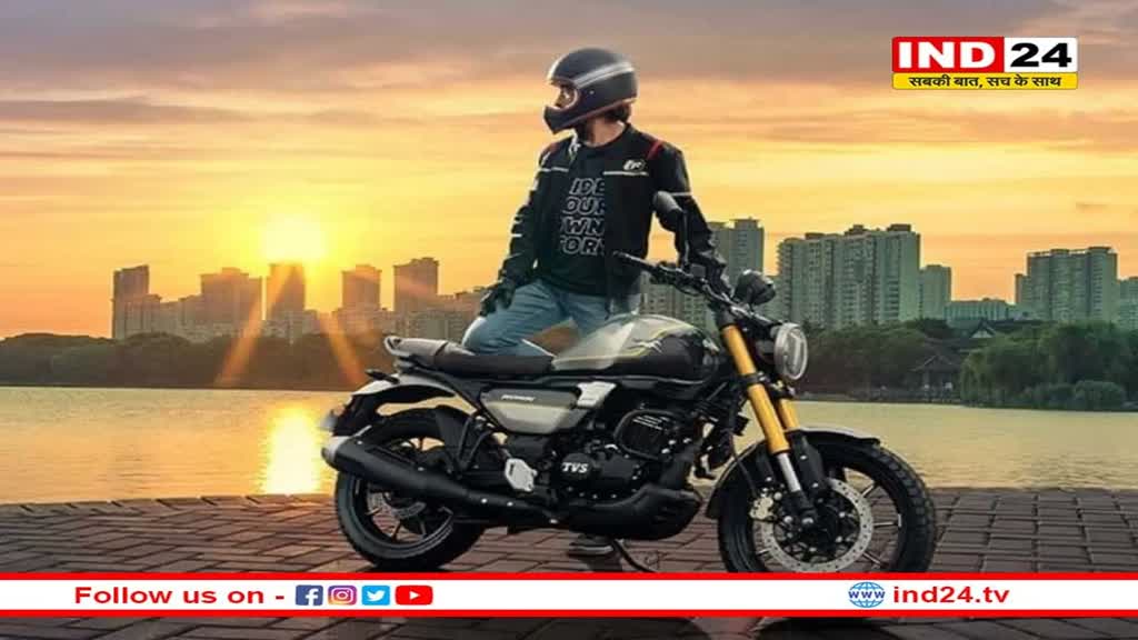 TVS Ronin 225 Bike: किफायती कीमत में आने वाली टीवीएस की पहली क्रूजर बाइक, जानें क्या है इसके खास फीचर्स