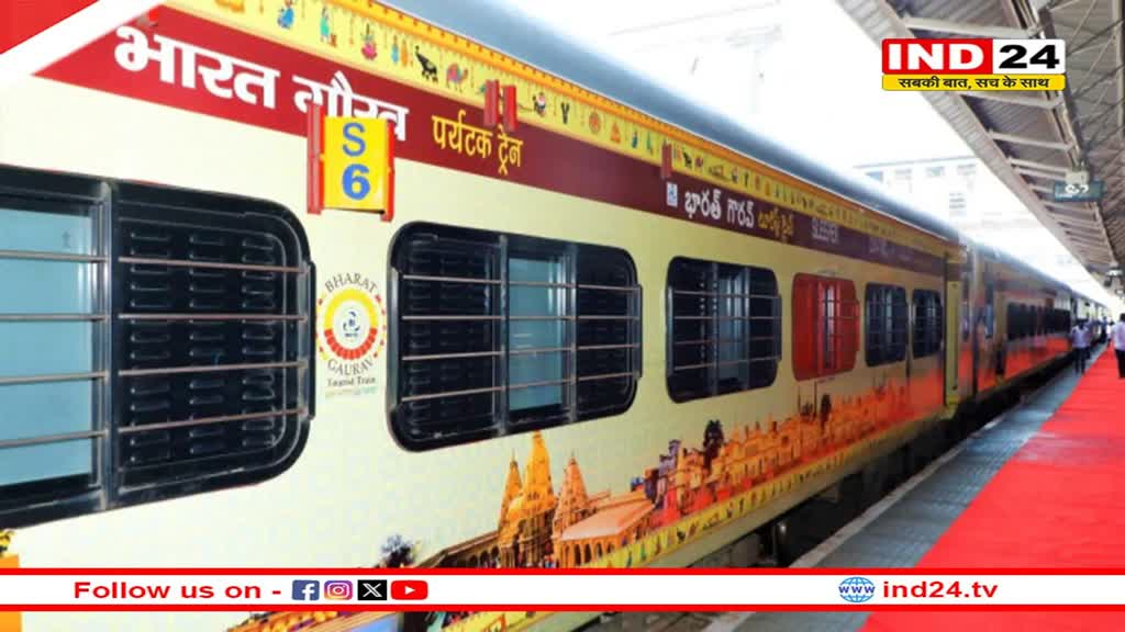 देश घूमने का सुनहरा मौका, 7 ज्योतिर्लिंग सहित कई जगहों का भ्रमण कराएगी भारत गौरव पर्यटक ट्रेन