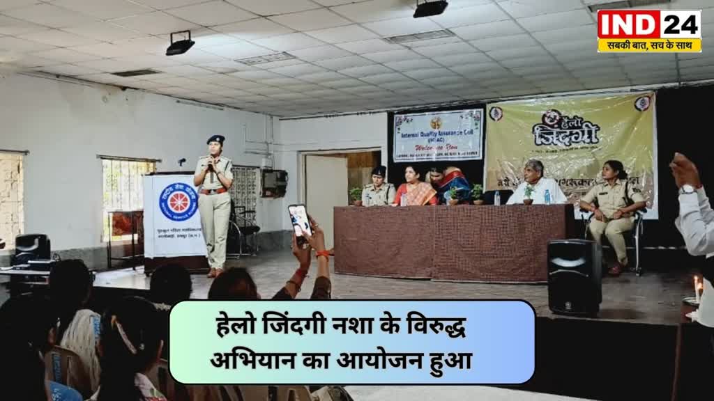 CG NEWS : रायपुर पुलिस  की अनोखी पहल, नशे के खिलाफ चलाया 'हैलो रायपुर' अभियान 