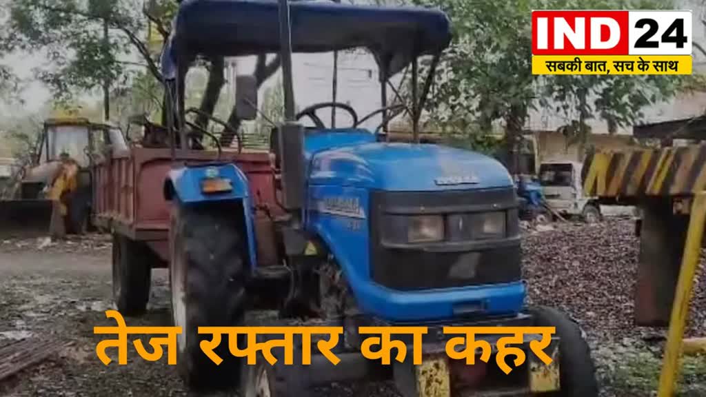 CG NEWS :  ट्रैक्टर ने युवक को रौंदा, मौके पर मौत, आक्रोशित लोगों ने जमकर किया हंगामा…