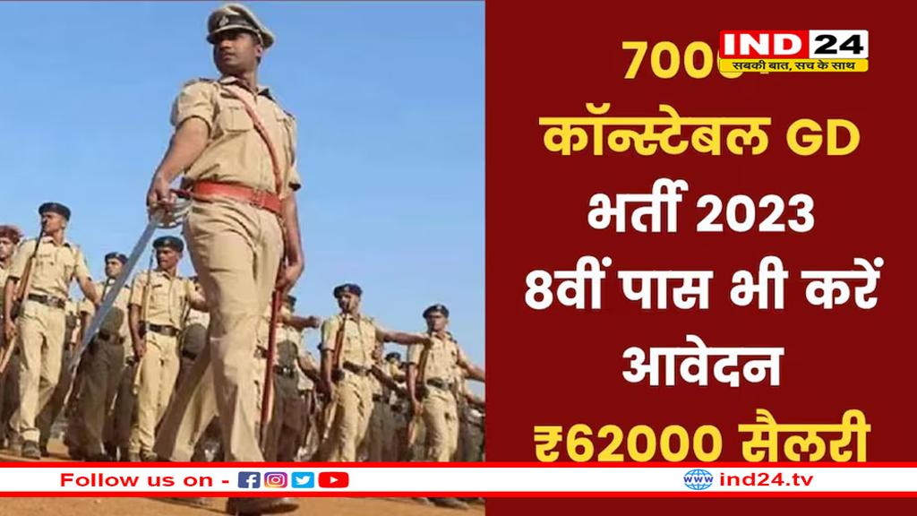MP में आ गई 7500 GD कॉन्स्टेबल की भर्ती