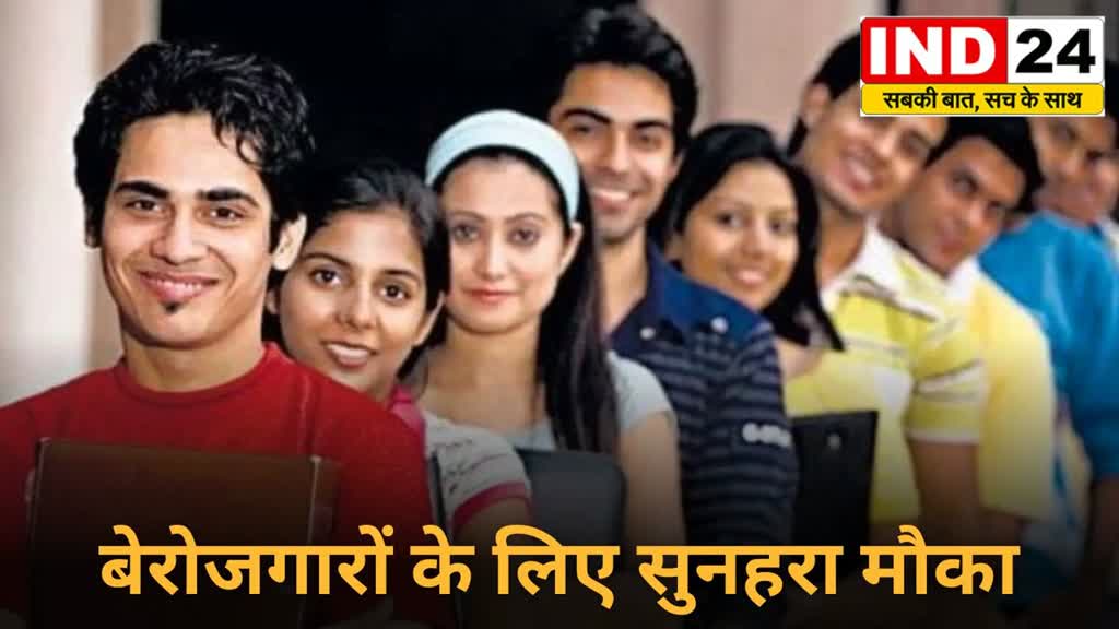 CG News :  छत्तीसगढ़ के बेरोजगारों के लिए सुनहरा मौका , रोजगार मेला का आयोजन 10 जून को, 836 पदों पर होगी भर्ती....