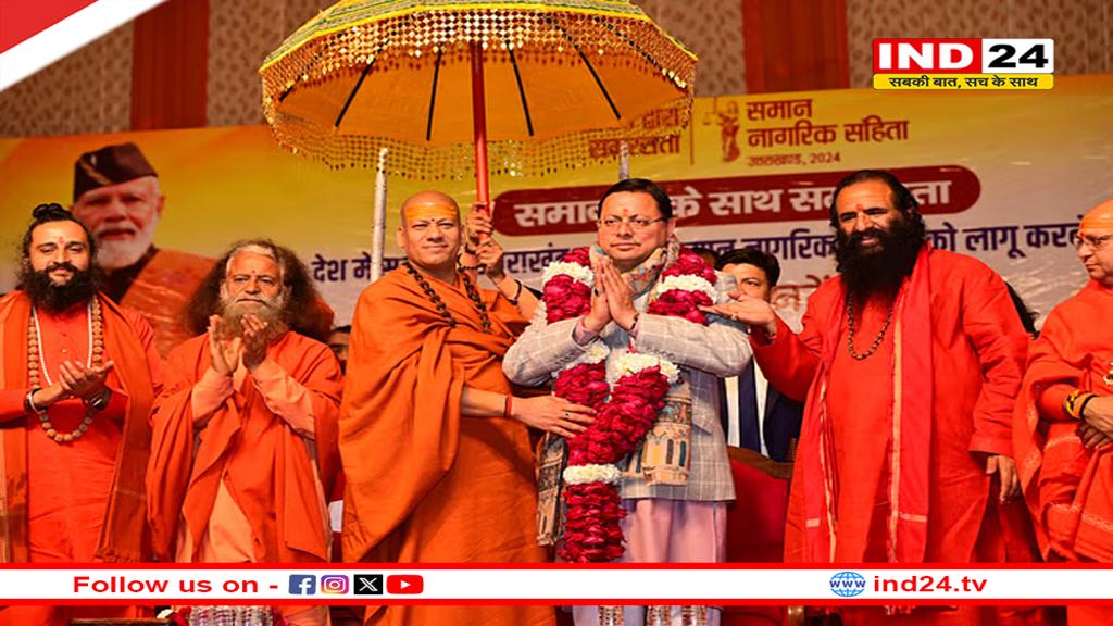 समानता के साथ समरसता कार्यक्रम, महाकुंभ में यूसीसी के लिए संतों के समागम में सीएम धामी का सम्मान