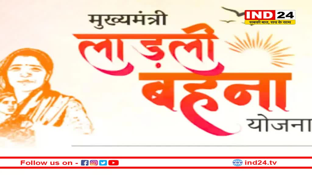भाईदूज पर लाड़ली बहनों के खाते में आएंगे 3 हजार रुपए? सीएम भी कर चुके हैं ऐलान