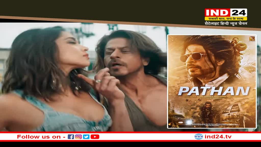 Pathaan Second Song Jo Pathaan : पठान का दूसरा गाना 'झूमे जो पठान' हुआ  रिलीज, छाई दीपिका- शाह रुख की जोड़ी