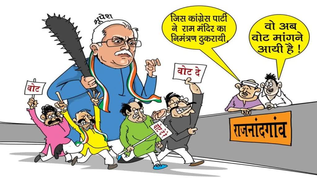 CG NEWS : लोकसभ चुनाव की उलटी गिनती शुरू: सोशल मीडिया में भाजपा ने भूपेश बघेल पर साधा निशाना, कहा -राजनांदगांव की जनता सावधान…