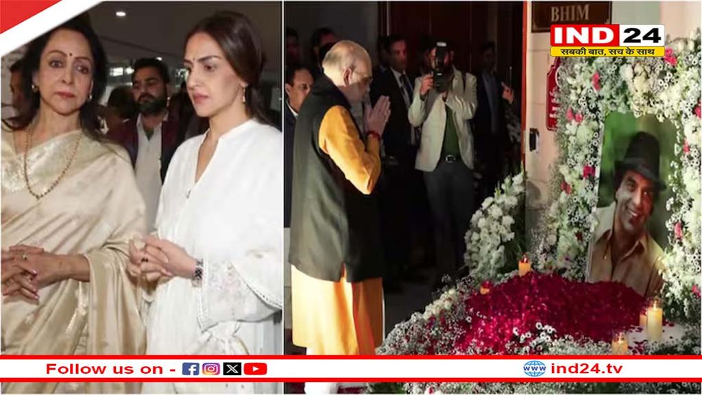 धर्मेंद्र की मौत के बाद हेमा मालिनी और सनी देओल का झगड़ा आया पब्लिक के सामने