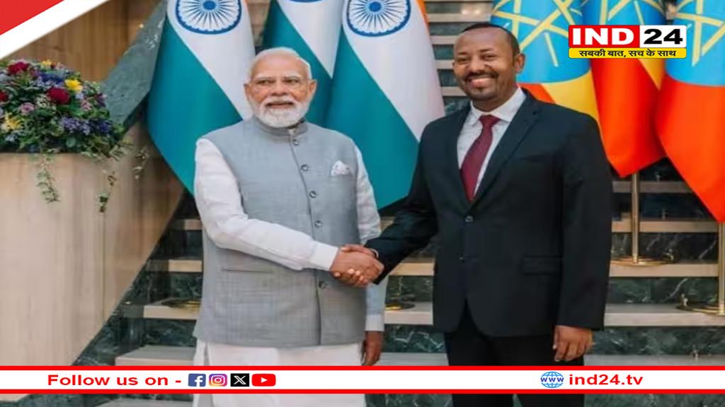 PM मोदी को मिला एक और सम्मान, इथियोपिया ने अपने सर्वोच्च पुरस्कार 'ग्रेट ऑनर निशान' से नवाजा