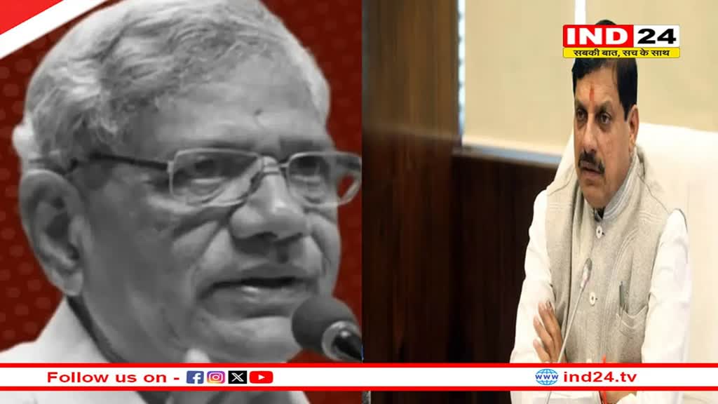 मुख्यमंत्री डॉ. मोहन यादव ने पूर्व सांसद श्री येचुरी के निधन पर श्रद्धांजलि अर्पित की