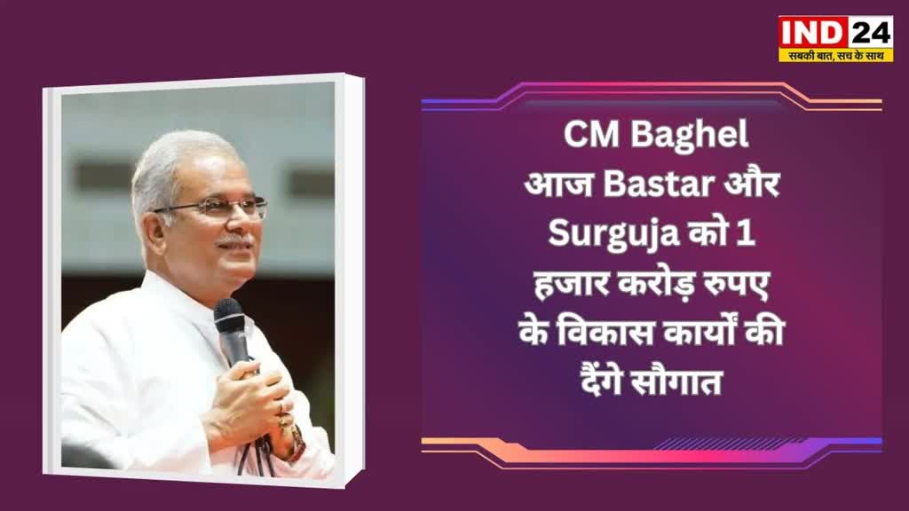 CG NEWS : विश्व आदिवासी दिवस कार्यक्रम में शामिल होंगे CM Bhupesh Baghel, देंगे करोड़ों की सौगात