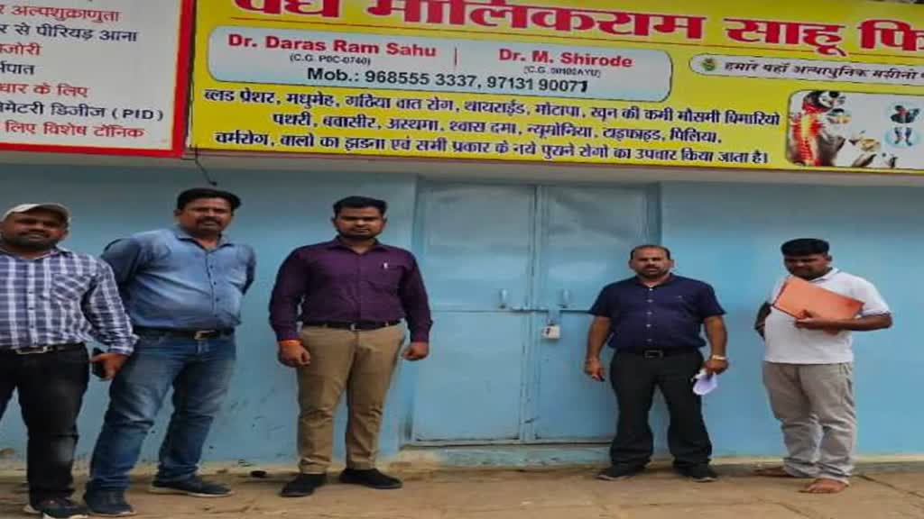 छत्तीसगढ़; झोलाछाप डॉक्टरों पर कार्रवाई तेज, इतने क्लीनिक सील
