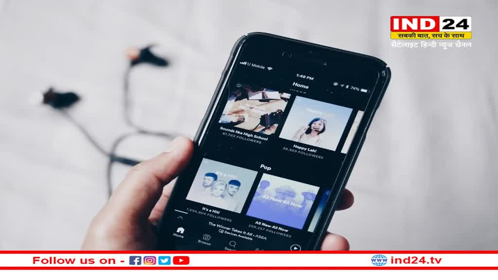 Spotify New Feature: स्पॉटिफाई जल्द लाएगा Android और iOS में वर्टिकल स्क्रॉलिंग फीड फीचर, इवेंट में की घोषणा