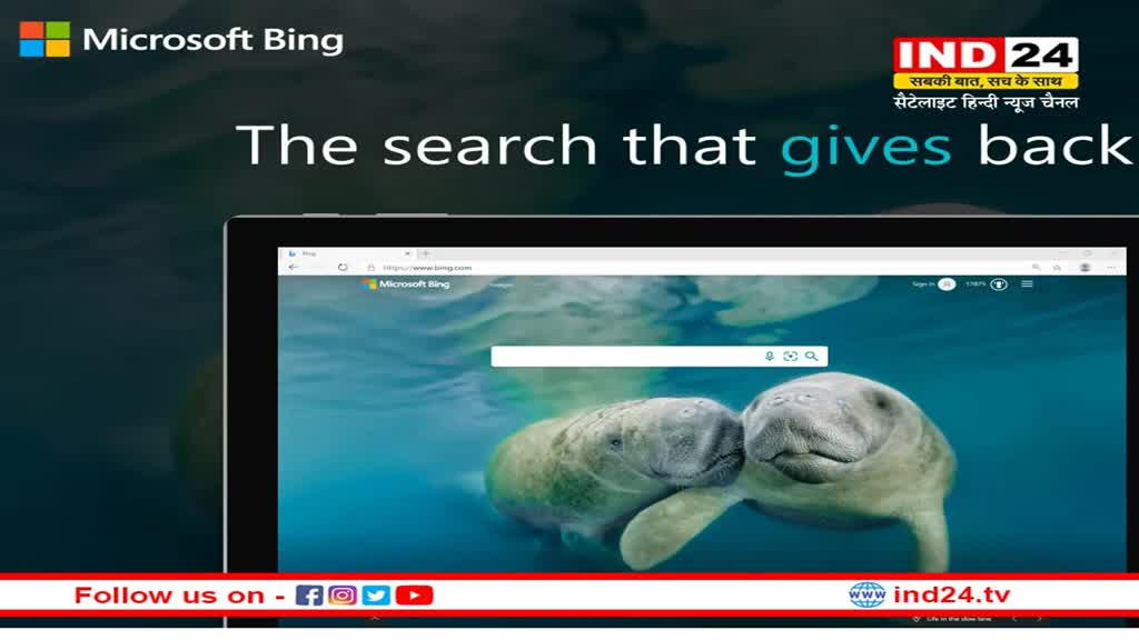 Microsoft Bing Search: माइक्रोसोफ्ट ने पेश किया Bing सर्च इंजन का नया वर्जन, अब बॉट की मदद से लिख सकते हैं ईमेल