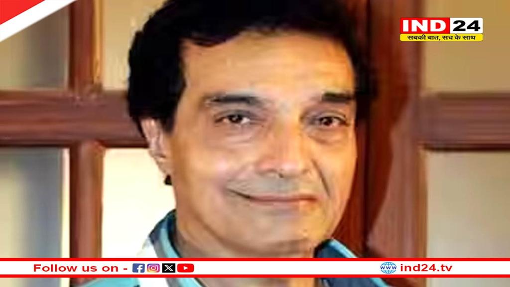 एक्टर और प्रोड्यूसर धीरज कुमार का निधन, 79 साल की उम्र में ली आखिरी सांस