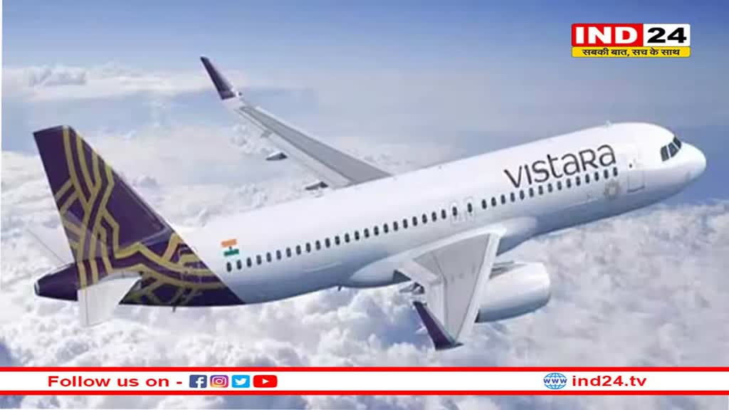 <strong>Vistara Flight: </strong><strong>मुंबई आ रही विस्तारा फ्लाइट में हुआ ज़ोरदार ड्रामा, </strong><strong>नशे में धुत महिला ने उतारे सारे कपड़े, </strong><strong>क्रू मेंबर को मारा मुक्का</strong>