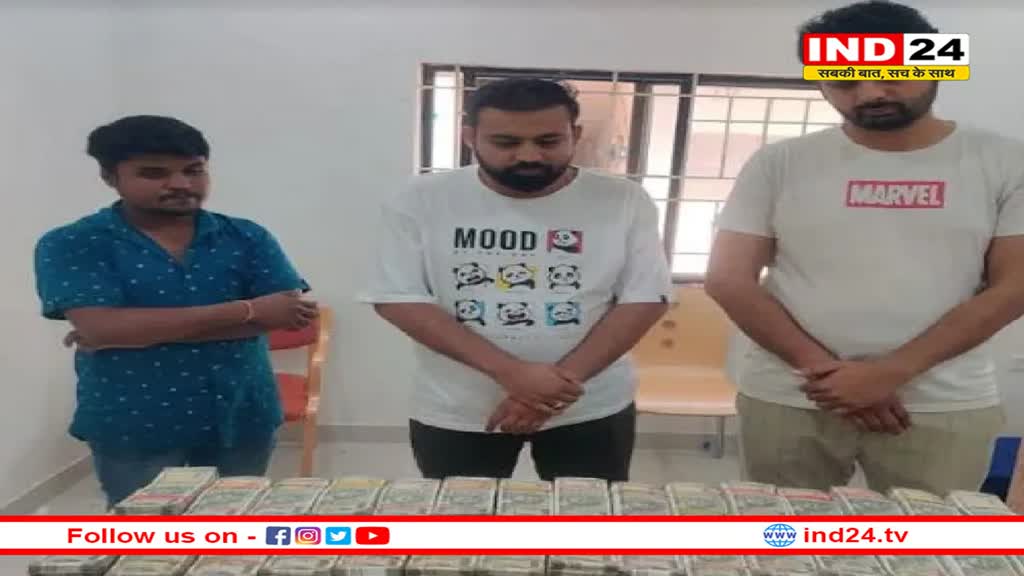 छत्तीसगढ़ में एमपी के तीन युवक गिरफ्तार, करोड़ो का कैश देख उड़े पुलिस के होश