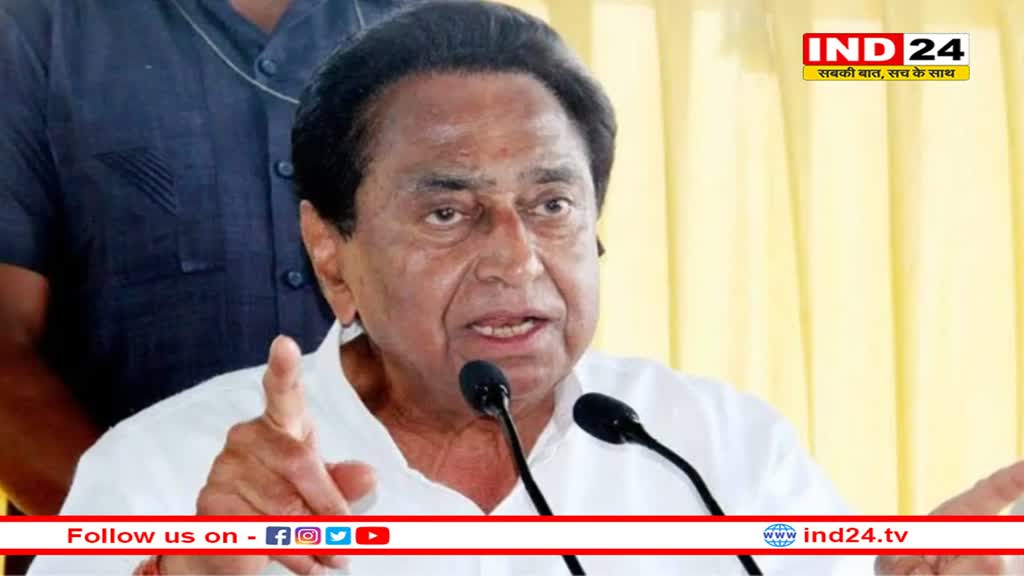 पूर्व मुख्यमंत्री कमलनाथ ने किया दावा, कहा - कांग्रेस को कमजोर करने के लिए निचले स्तर पर उतरी भाजपा