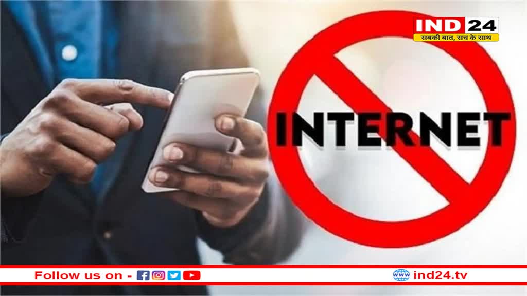 बड़ी खबर: पंजाब में इंटरनेट सेवाएं बंद, इस दिन तक जारी रहेगी पाबंदी 