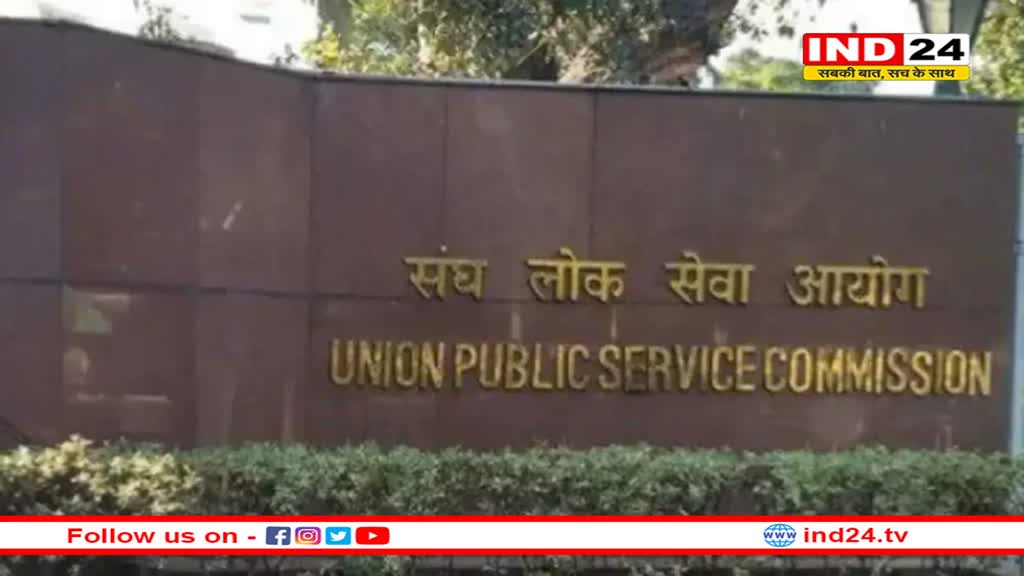 UPSC परीक्षा को शहरों और ग्रामीण छात्रों के लिए समान बनाएं... समिति के सुझाव से मिल सकती है बड़ी राहत