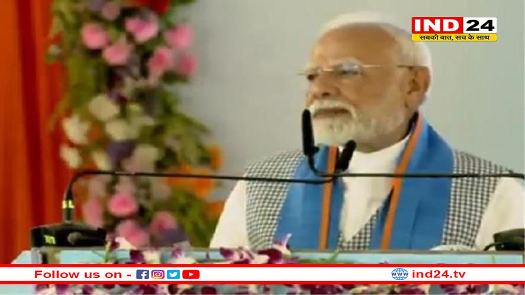 बिहार को PM मोदी का बड़ा तोहफा, सीवान में ₹ 5900 करोड़ से अधिक की 28 परियोजनाओं का किया शिलान्यास और लोकार्पण 