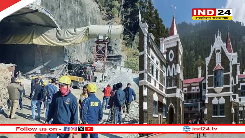 Uttarakhand Tunnel Accident: हाई कोर्ट तक पहुंची उत्तराखंड सुरंग हादसे की गूंज, मजदूरों के बचाव को लेकर सरकार से मांगा जवाब