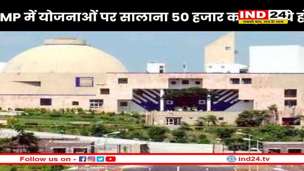 मध्य प्रदेश के खजाने पर भारी रियायती बिजली और लाड़ली बहना का खर्च