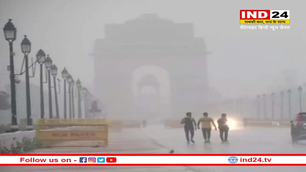 Weather Update: मई ने तोड़े सारे रिकॉर्ड, दिल्ली में पड़ा ठंड जैसा कोहरा, जानें आने वाले दिनों में कैसा रहेगा मौसम का मिजाज