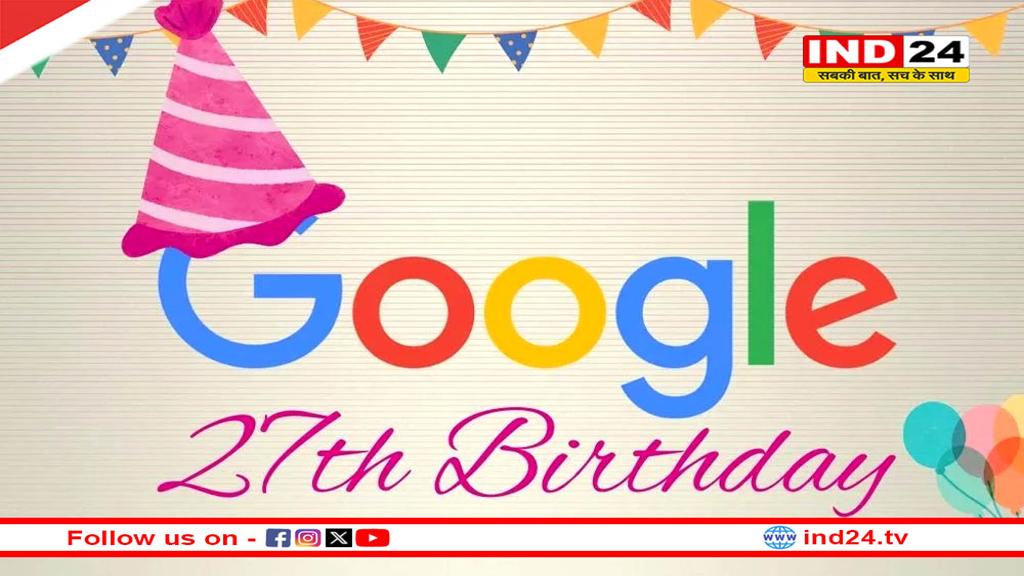 27 साल का हुआ गूगल: ऐसे बना इंटरनेट की दुनिया का बादशाह