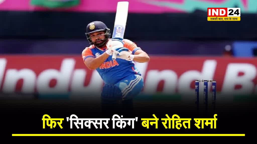 फिर 'सिक्सर किंग' बने रोहित शर्मा: इंटरनेशनल क्रिकेट में हिटमैन ने 600 सिक्स पूरे कर बनाया नया वर्ल्ड रिकॉर्ड 
