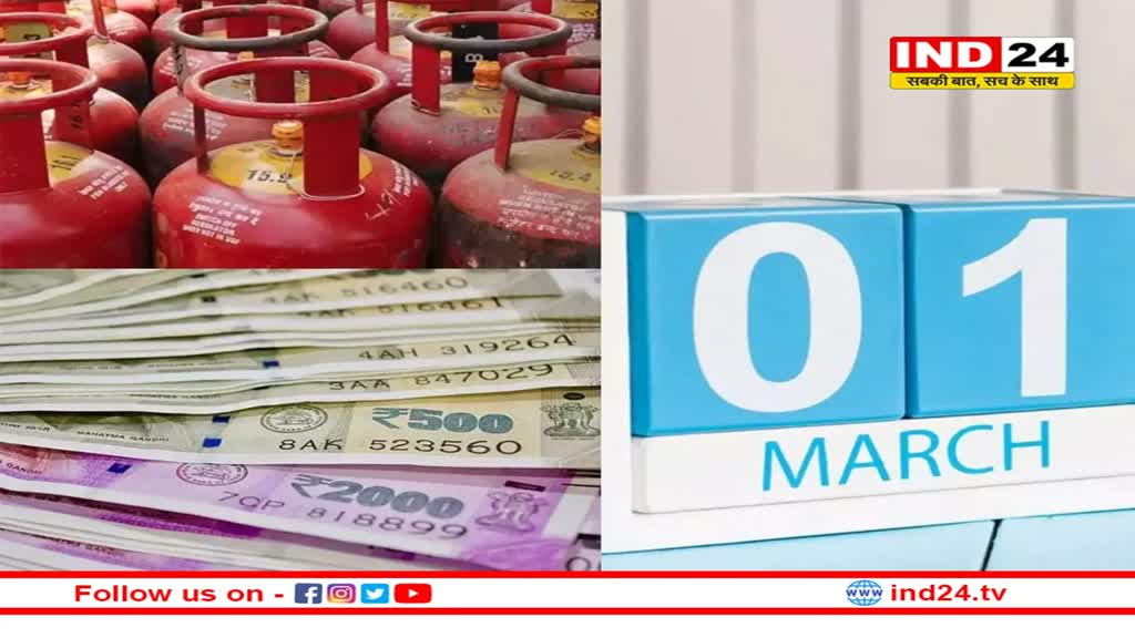 Rules Changes From 1 March: 1 मार्च से देश में हुए कई बड़े बदलाव, 8 महीने बाद बढ़े LPG के दाम