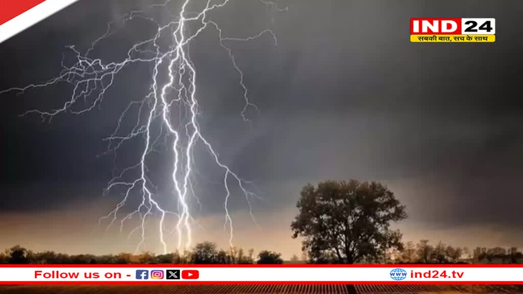 Monsoon 2024: मानसून में आकाशीय बिजली बन रही जानलेवा, यूपी, बिहार समेत झारखंड में 75 से ज्यादा की मौत 