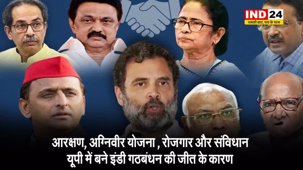उत्तर प्रदेश में कैसे जीता इंडी गठबंधन, ये मुद्दे बने है मुख्य कारण...