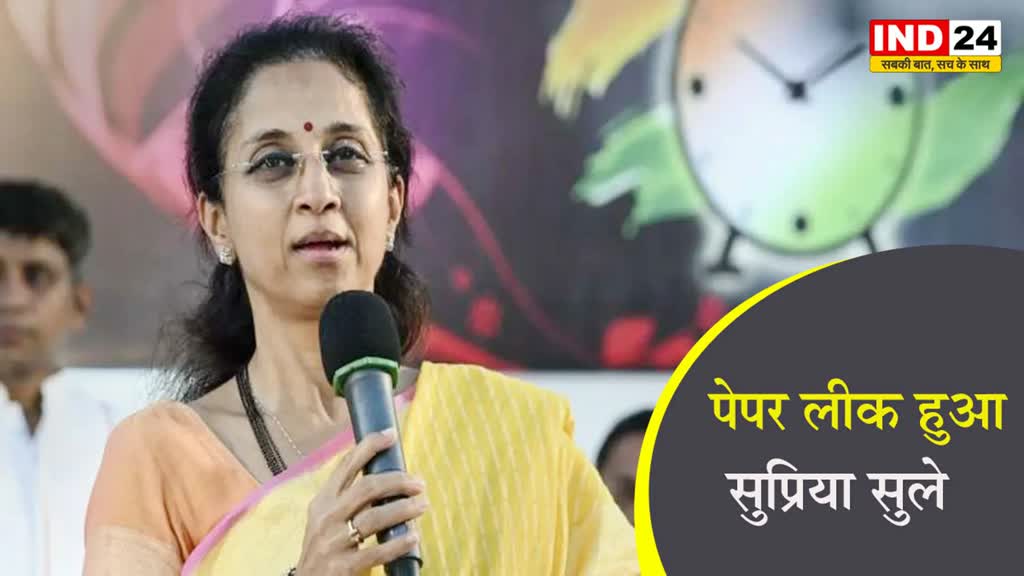 NCP के चुनाव चिन्ह विवाद पर सुप्रिया सुले का बड़ा बयान सामने आया 