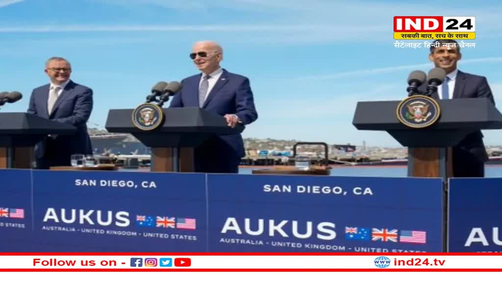 AUKUS Deal: अमेरिका, ऑस्ट्रेलिया और ब्रिटेन चीन को घेरने की तैयारी में, परमाणु पनडुब्बी की ये बड़ी डील हुई फाइनल, जानें क्या है ये डील