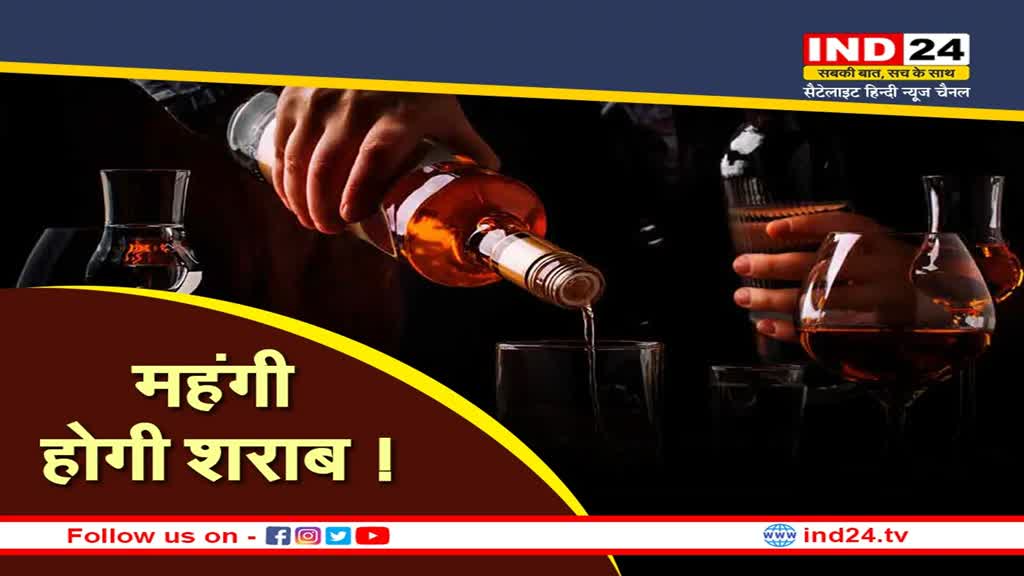 New Excise Policy 2022-23 : MP में नए साल में महंगी होगी शराब, हो सकते हैं ये बड़े बदलाव