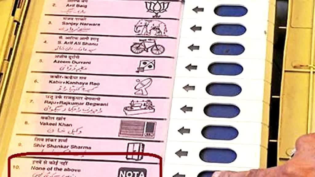 MP Election result 2023: विदिशा में प्रत्याशियों से ज्यादा NOTA ने बटोरे वोट