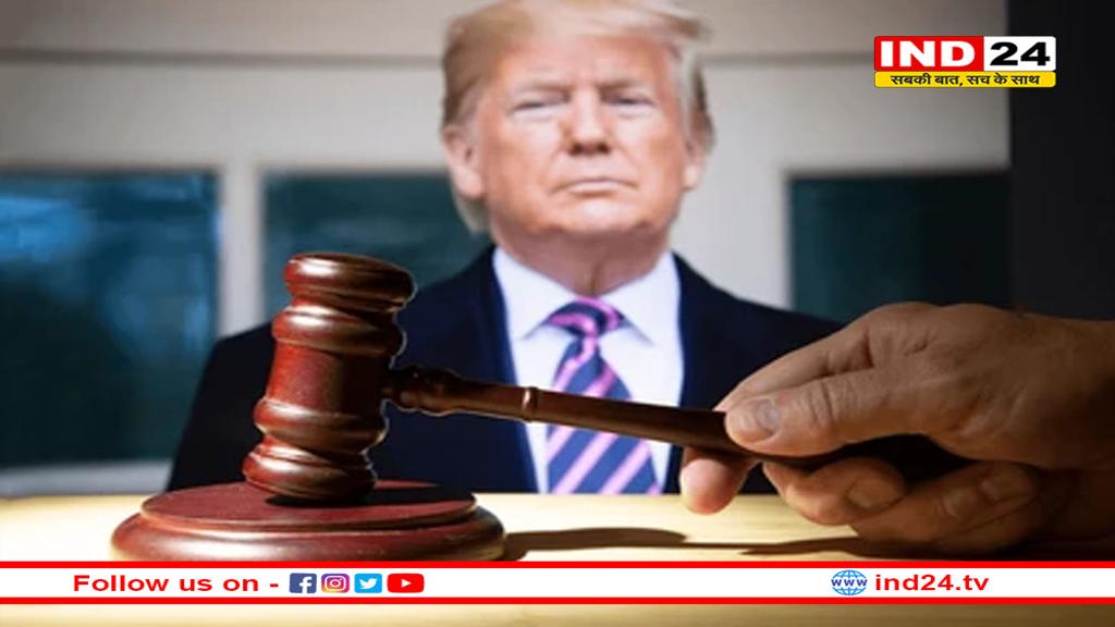 कोर्ट का तीसरी बार ट्रंप को झटकाः कहा- संविधान से खिलवाड़ नहीं चलेगा